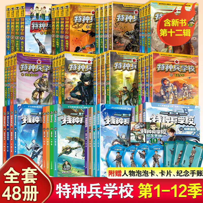 【全套任选】特种兵学校48册图片
