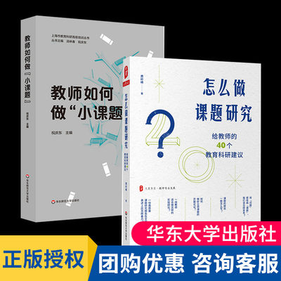 怎么课题研究教师40建议如何