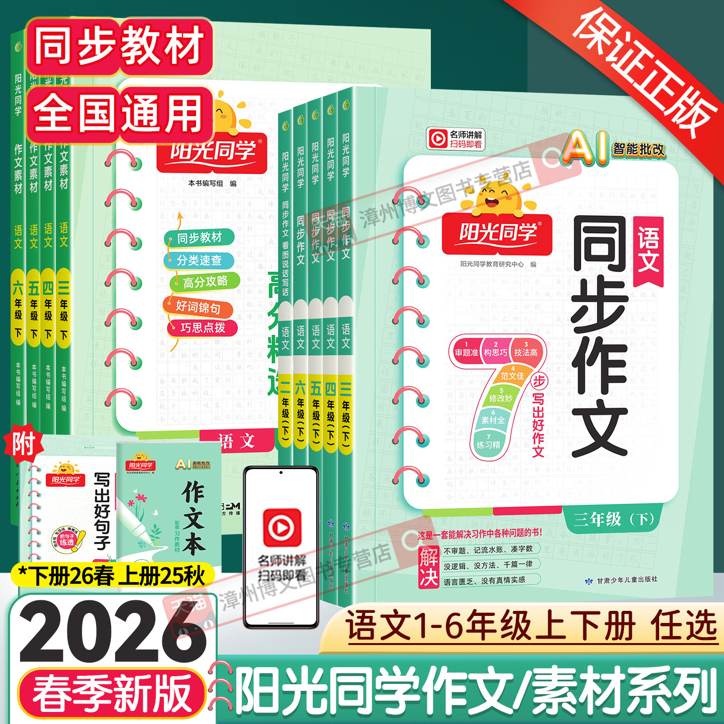 2026春新版阳光同学同步作文三年级下册四五六年级上册语文人教版作文素材大全小学生一二年级看图说话写话作文起步写作技巧辅导书