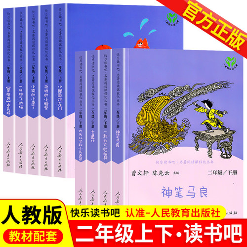 快乐读书吧二年级上册下册