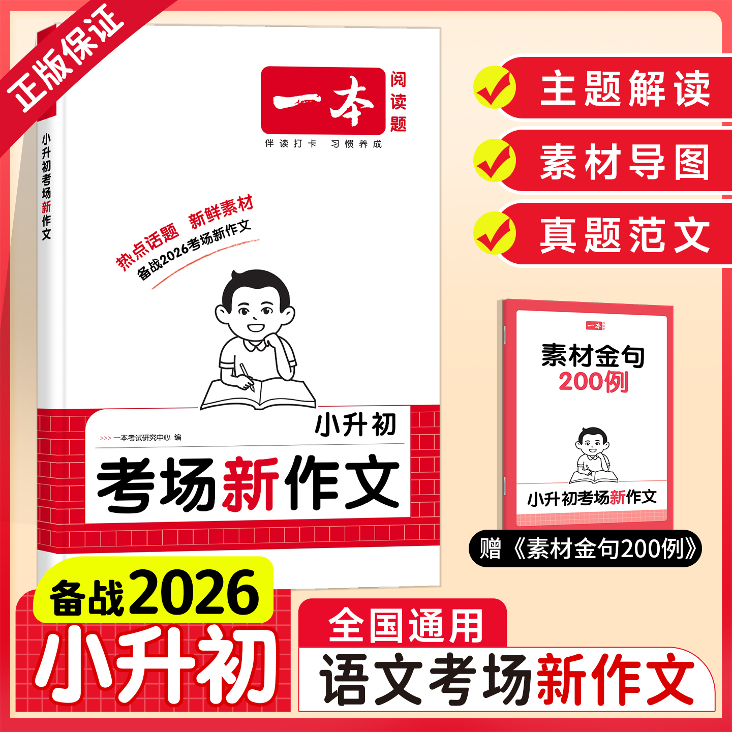 一本小升初考场新作文六年级