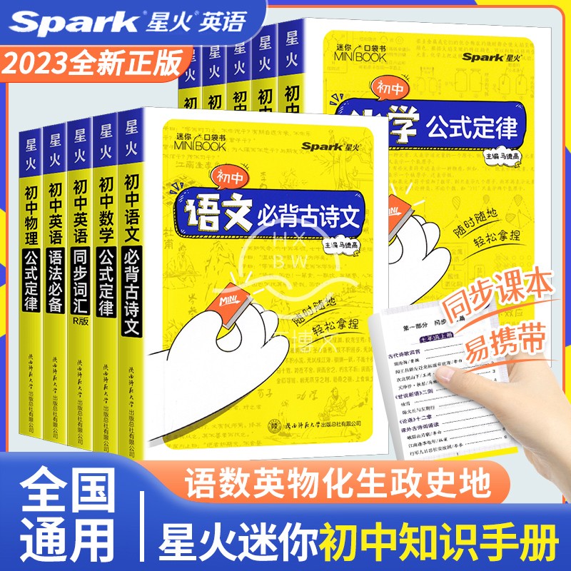 星火迷你minibook初中