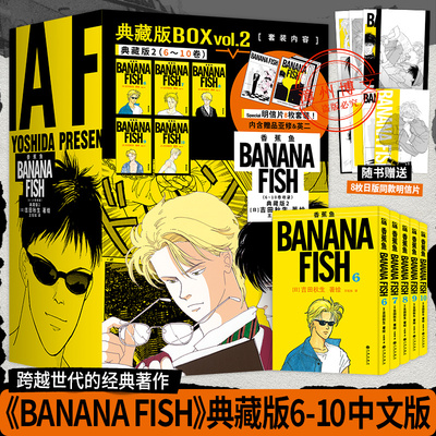 【WX】正版香蕉鱼典藏版2日版漫画战栗杀机复刻版6-10卷吉田秋生著BANANAFISH復刻版BOX (vol.1)日文漫画书日本原版进口图书小学馆