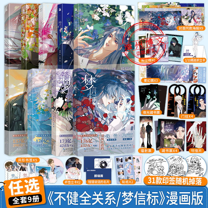 【任选】正版不健全关系漫画1+2+3+4+5+6+7+8+9梦信标一二三四五六漫画栖砚绘灯萨单行本实体书腾讯动漫校园青春双男主悬疑推理书
