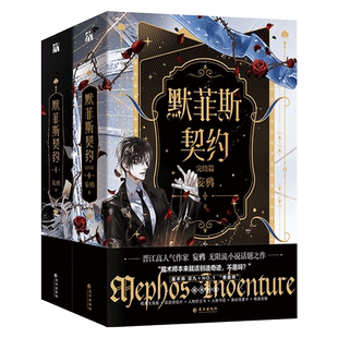 WX【丰富赠品】默菲斯契约刷边纪念版1+2完结篇全4册妄鸦著实体书无限流惊悚练习生默菲斯契约计划魔术师真人求生游戏青春文学小说