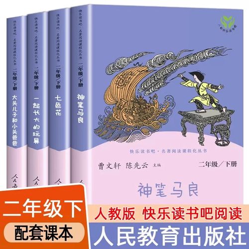 快乐读书吧二年级下册全套5册
