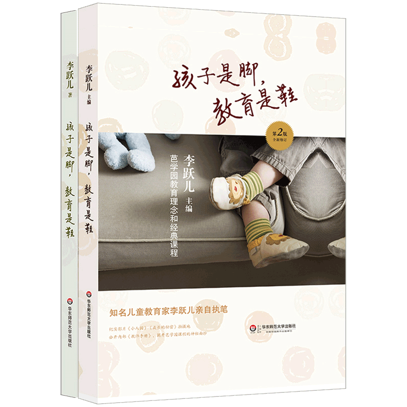 孩子是脚教育是鞋全2册