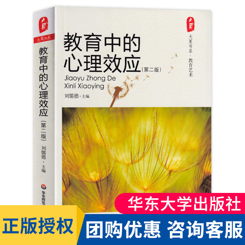 教育中的心理效应第2版