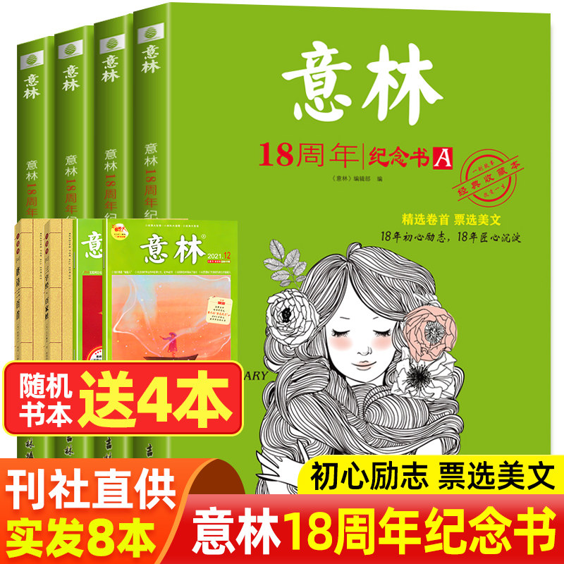 意林18周年纪念版ABCD 15周十五全4册2022年杂志合订本十八周年少年版作文素材初中版中高考文章课外书高中生阅读中小学青少年励志怎么样,好用不?