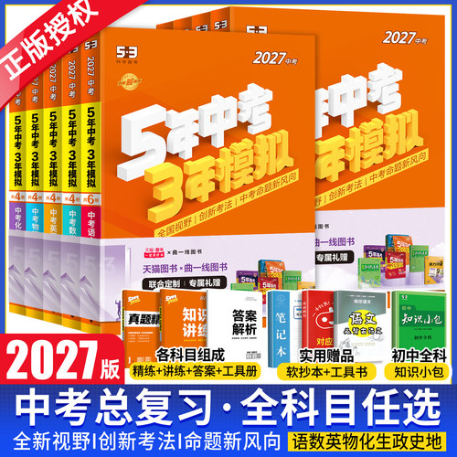五年中考三年模拟中考版总复习