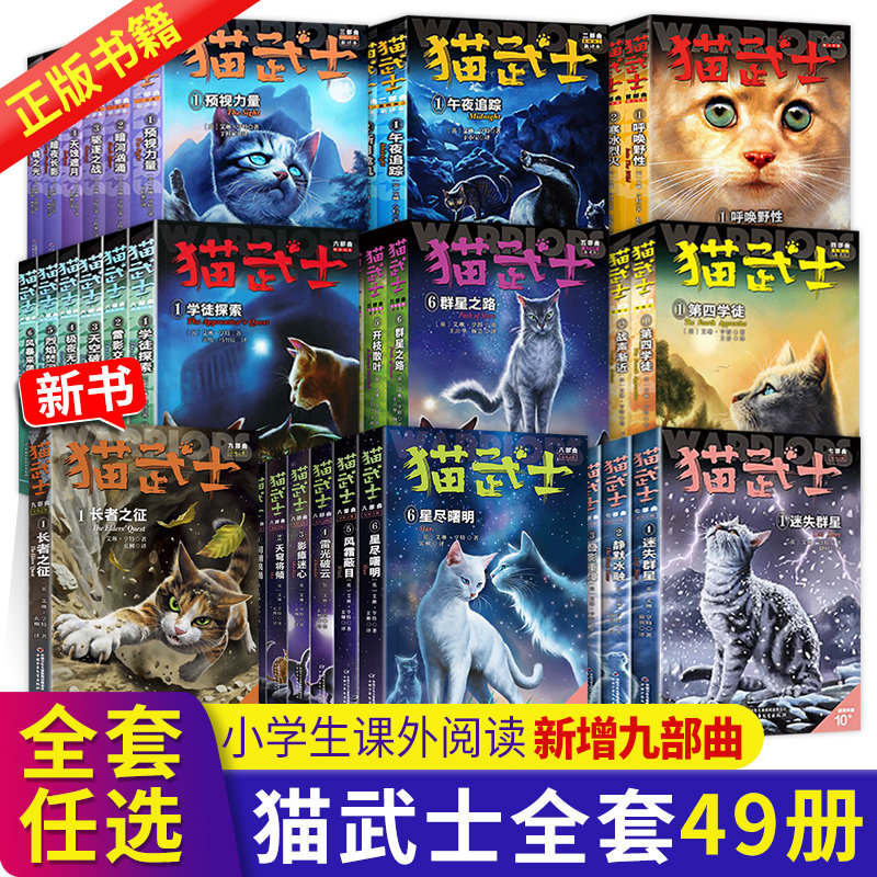 正版猫武士全套九部曲图片