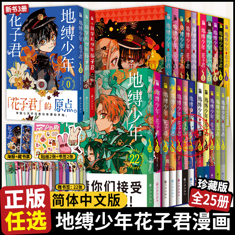 珍藏版地缚少年花子君漫画