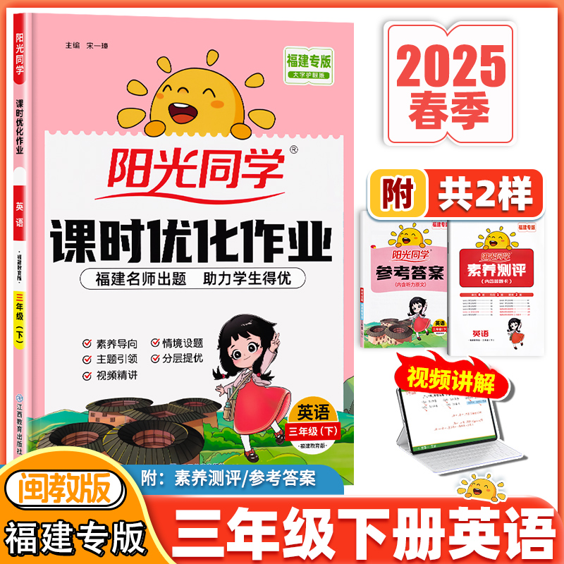 课时优化作业三年级下册英语闽教