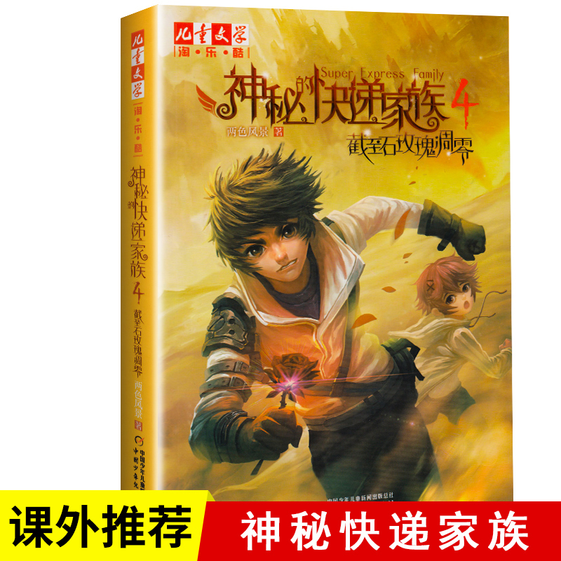 小学生课外阅读书籍三四五六年级