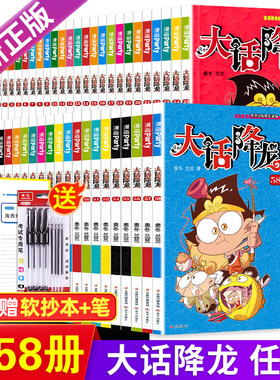 大话降龙全集全套58册1-58/57/56新搞笑漫画书幽默校园漫画爆笑天庭神话奥冬兰兰编绘少儿读物6-7-8-9-10岁儿童漫画书籍正版授权