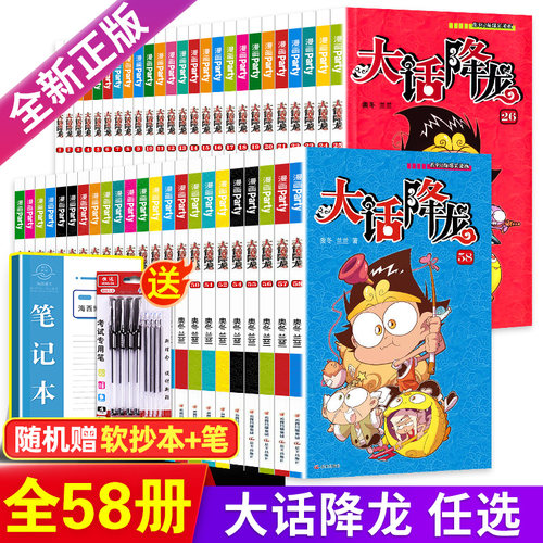 大话降龙全集全套58册1-58