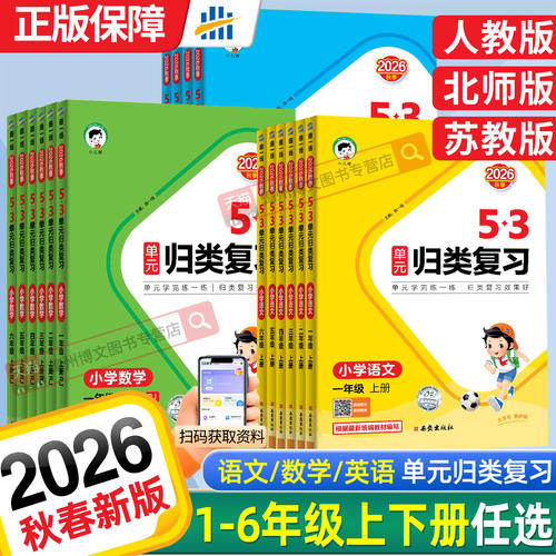 53单元归类复习一二三四五六年级