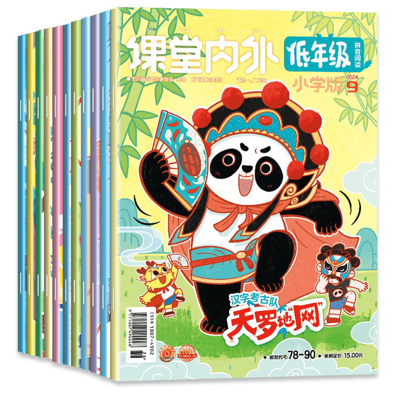 课堂内外低年级版注音版杂志