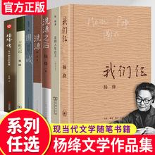 【WX】正版我们仨杨绛走到人生边上永不褪色的优雅杨绛传洗澡之后干校六记围城女性励志名人传中国现当代文学散文随笔文集