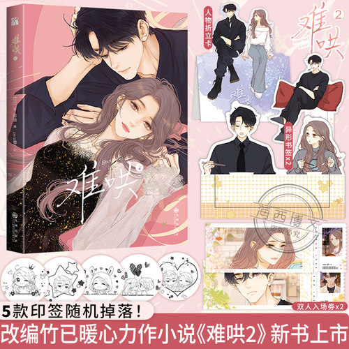 华文天下难哄漫画2竹已