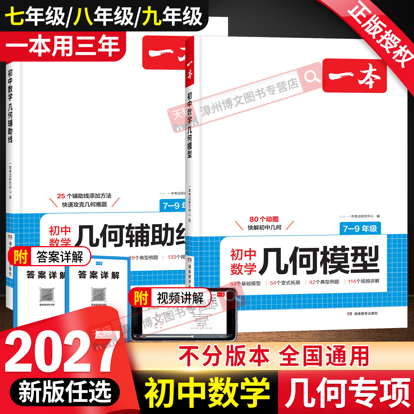 2026新版一本初中数学几何模型数学函数应用题数学专项训练书七八九年级中考数学计算题满分训练初一初二初三数学思维强化练习题册
