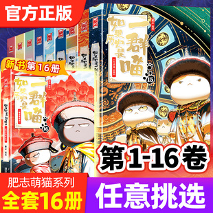 末明初南宋金元 16册晚清残晖大清风云篇大明皇朝元 如果历史是一群喵全套1 乱世三国夏商周肥志编中国历史漫画学生课外阅读书