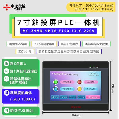 三菱FXPLCYKHMI一体机触摸屏