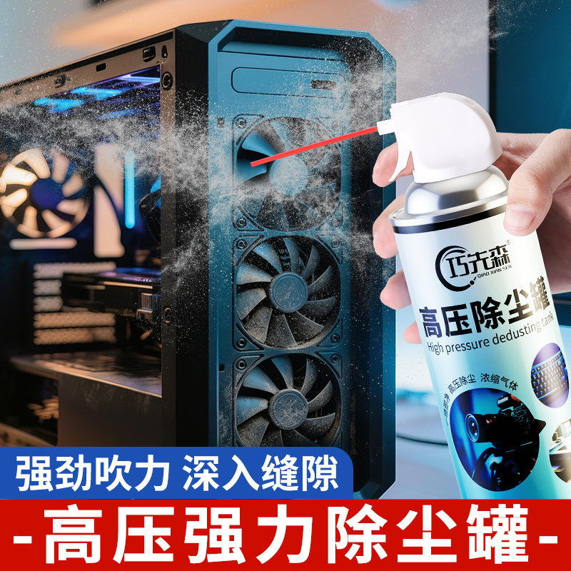 强力除尘罐主机键盘高压缩空气免拆洗清灰神器电脑手机电子清洁剂