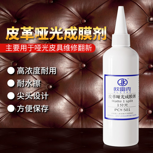 皮沙发水性哑光成膜剂欧雷克哑光