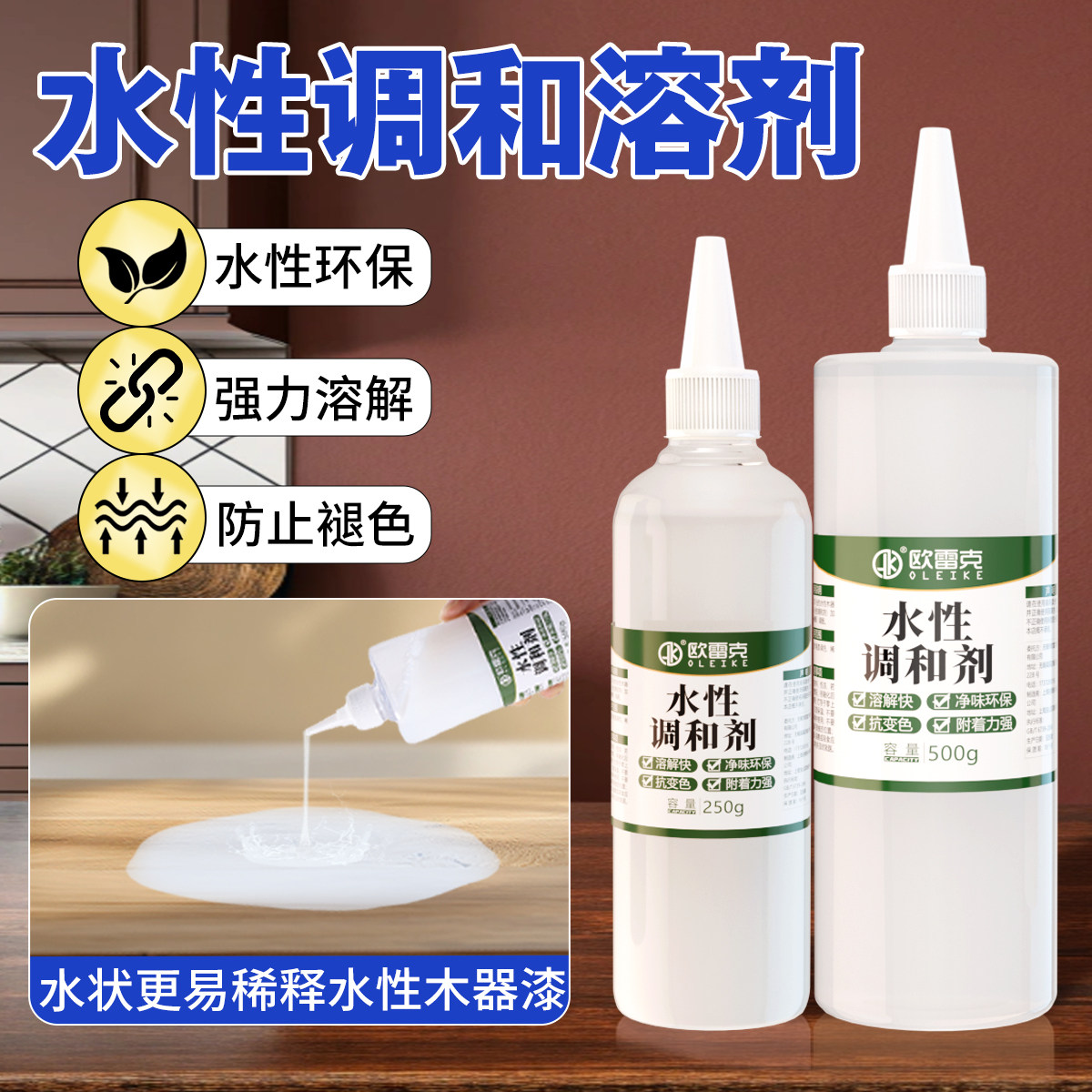 家具维修水性调和溶剂木器修补水性漆调色专用稀释剂家用上色剂