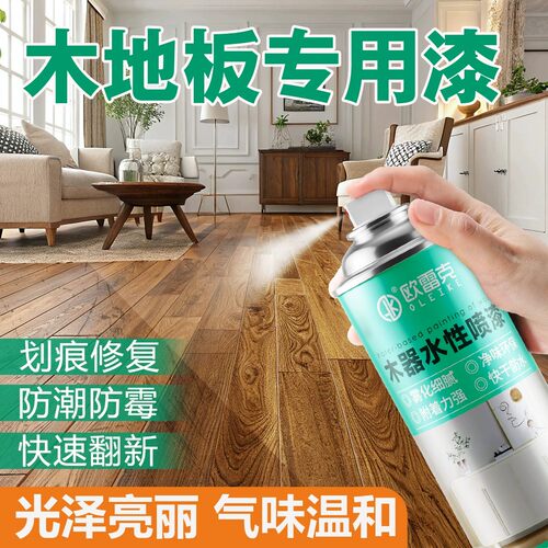 地板面漆实木翻新漆快干耐磨清漆