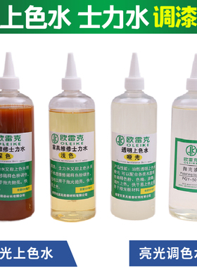 家具维修材料透明上色水深浅士力水抛光液调色颜料色粉擦色剂补漆