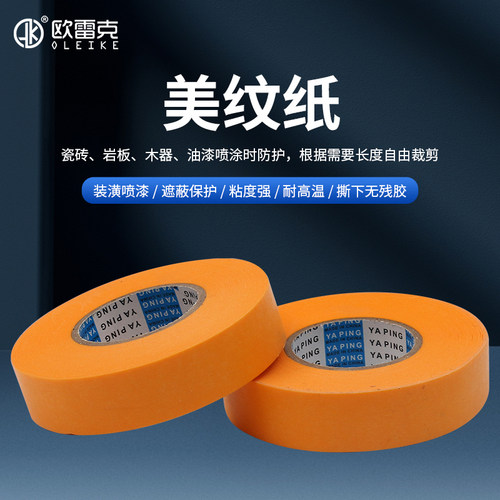 材料美纹纸保护调色热销家具维修