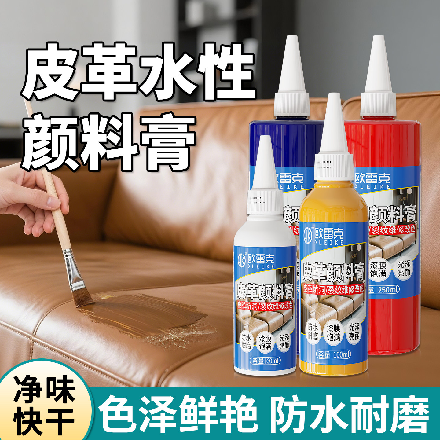 皮革修补色浆真皮沙发翻新颜料膏座椅破损水性漆鞋包开裂修复改色