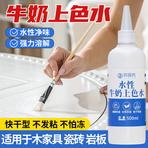 家具维修水性牛奶上色水色粉调色