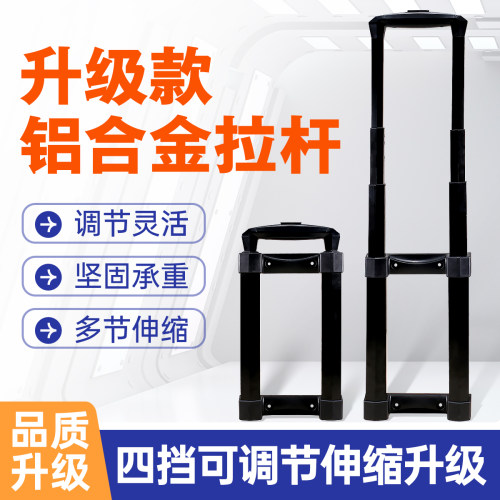 户外移动材料工具箱拉杆配件