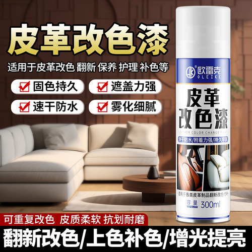 皮家具椅修补皮革改色翻新自喷漆