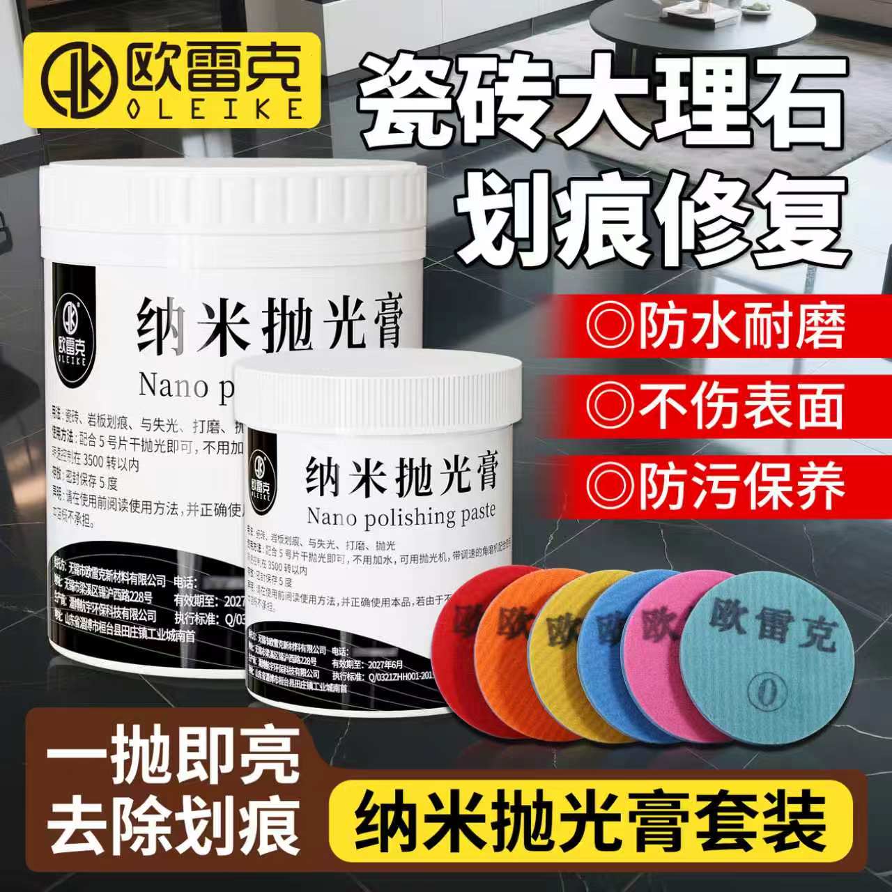 陶瓷砖去痕失光维修复纳米抛光膏图片