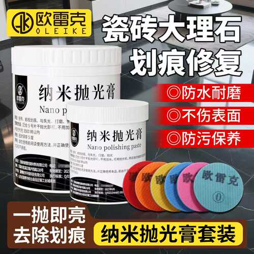陶瓷砖去痕失光维修复纳米抛光膏