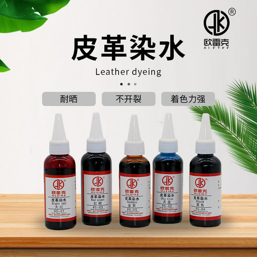 家具维修材料高浓度皮沙发皮革染水性油性通用色精颜料水