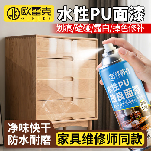 水性PU清面漆木器家具维修复翻新