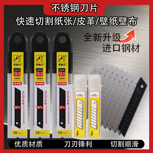 工业用拆箱美工刀替换不锈钢刀片