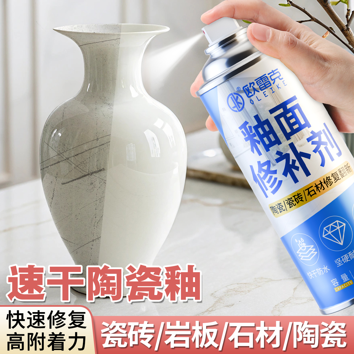 速干陶瓷釉自喷漆瓷砖釉面修补剂
