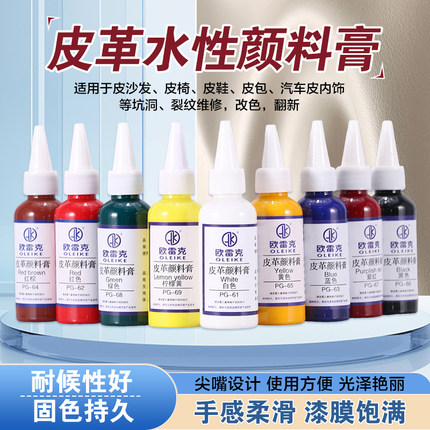 皮革维修美容水性颜料膏真皮沙发上色修复色浆皮椅翻新修补改色漆