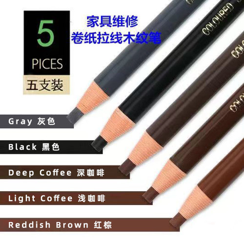 木纹笔黑色家具画纹笔欧雷克