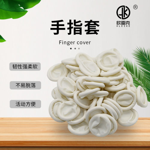 专用污染手指套橡胶热销家具维修