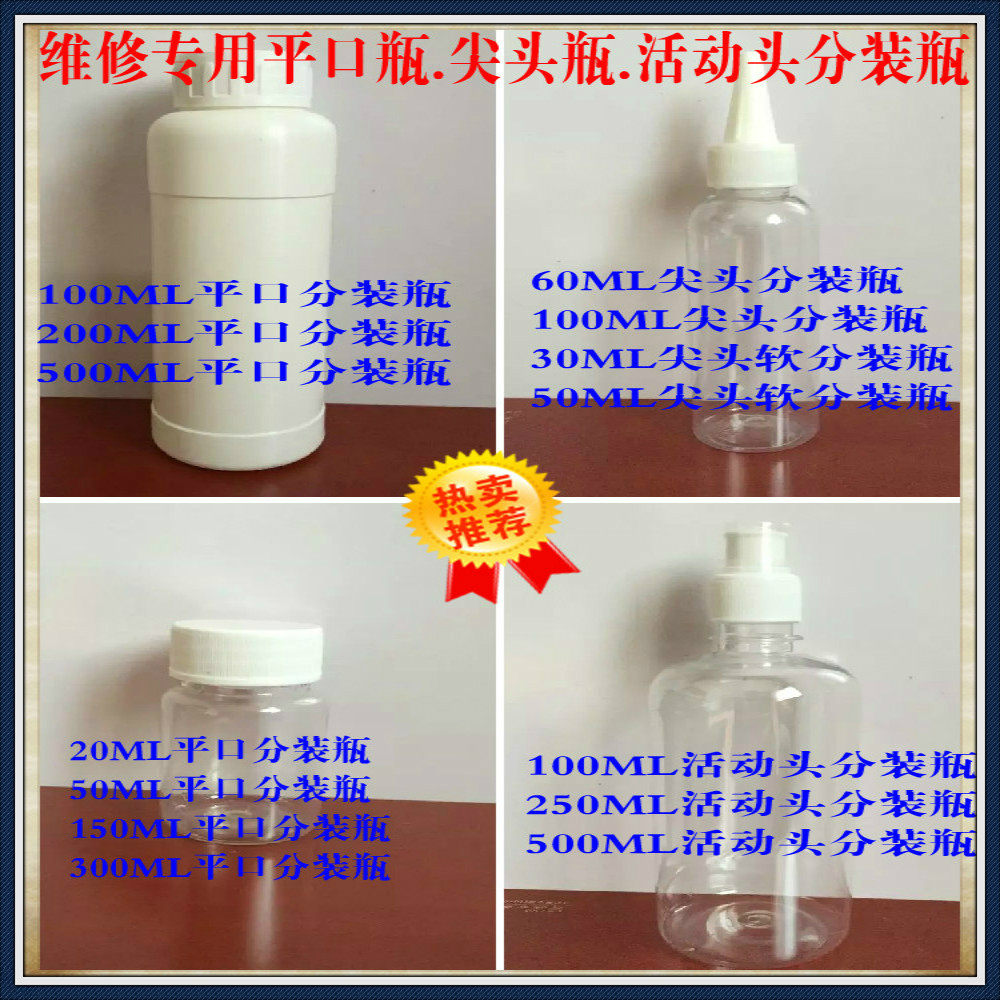 平头尖头螺旋尖头活动尖头分装瓶图片