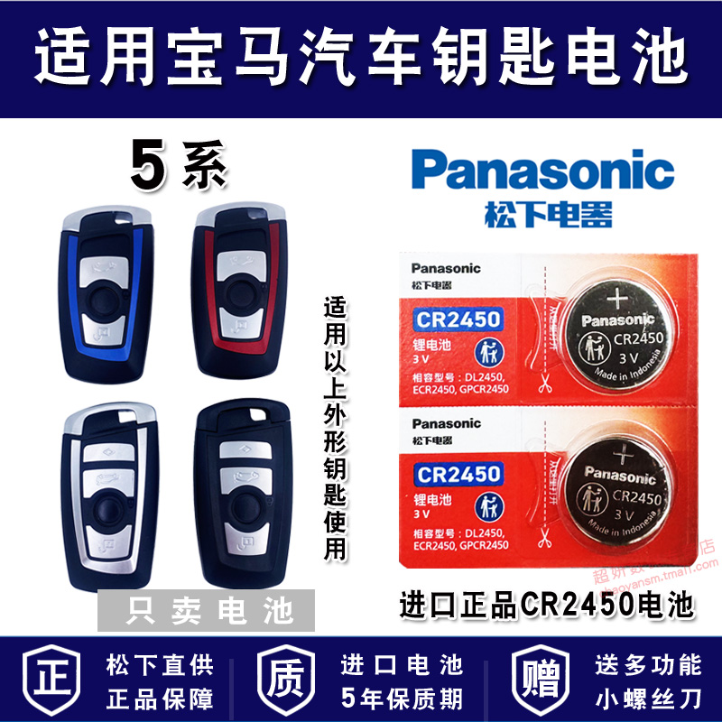 适用宝马汽车车钥匙电池