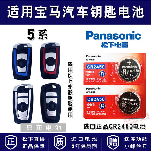 适用宝马汽车车钥匙电池