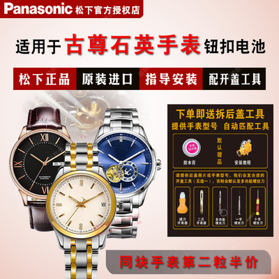 适用GOLGEN古尊原装进口手表电池